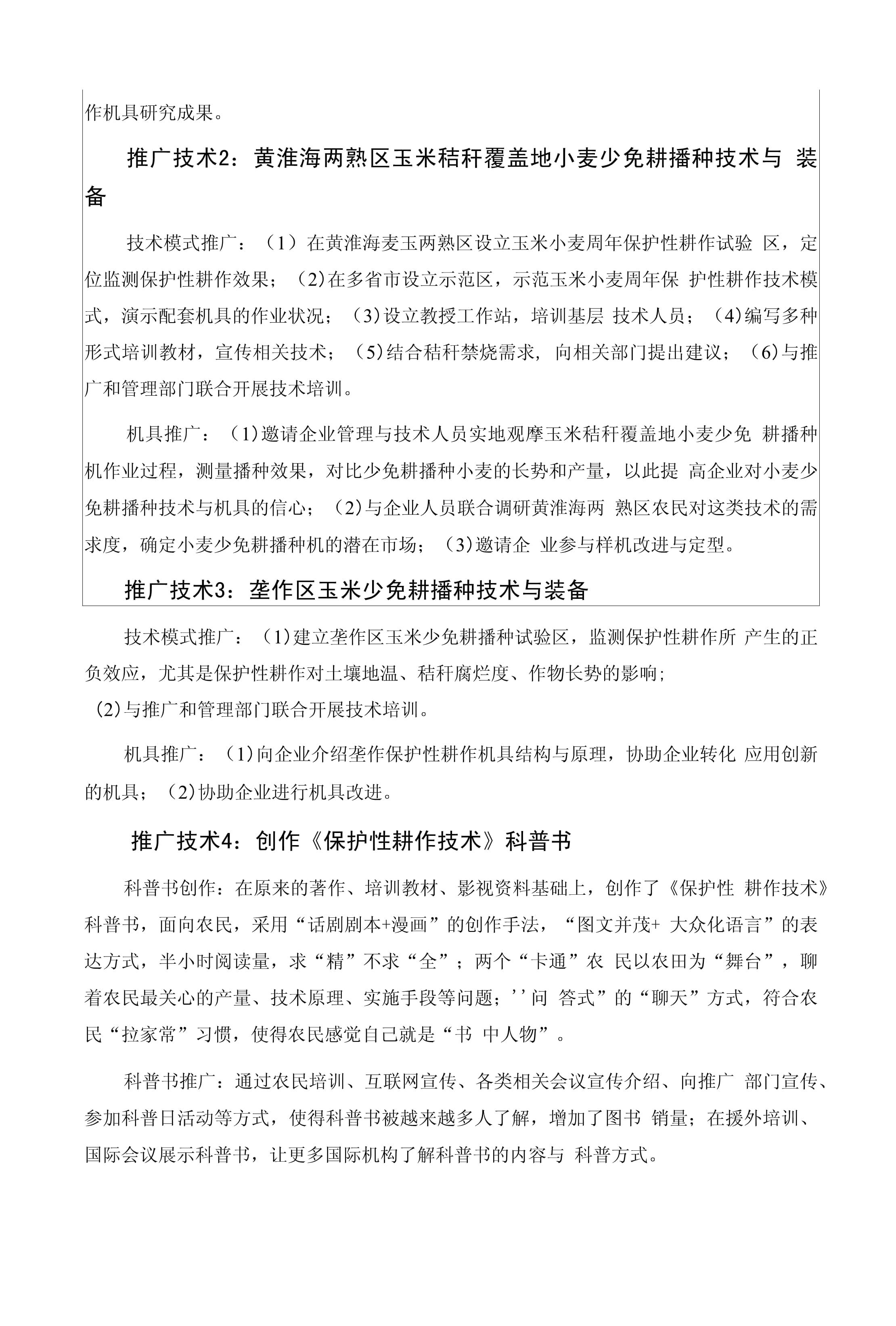 農(nóng)業(yè)技術(shù)推廣貢獻(xiàn)獎(jiǎng)申報(bào)書 以科技之力助推鄉(xiāng)村振興